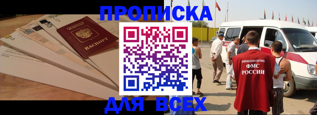 прописка ребенка в Кореновске