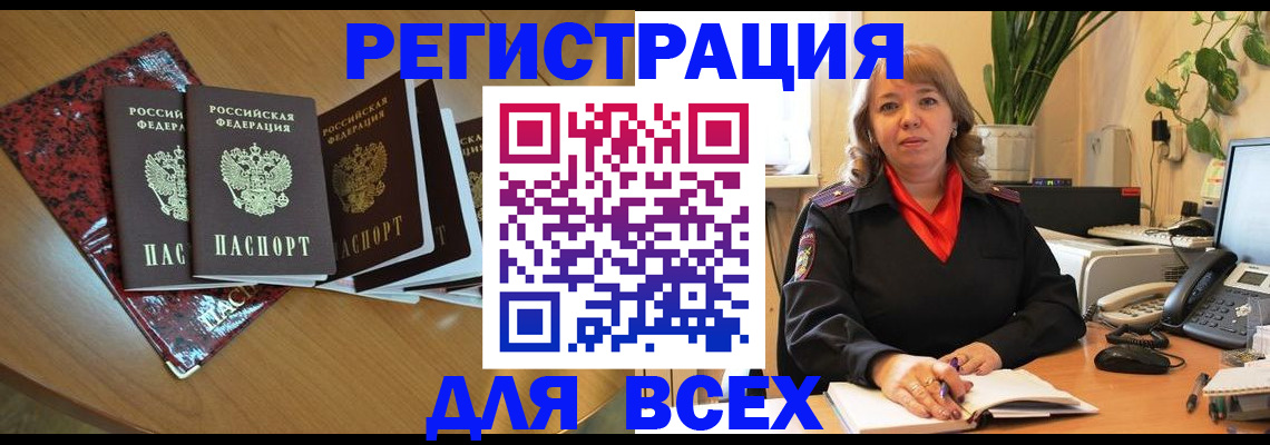 временная регистрация для всех в Кореновске